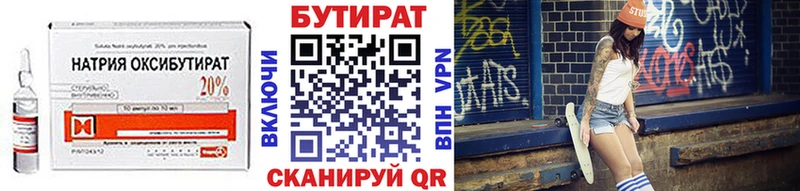 Бутират BDO  Ялуторовск 