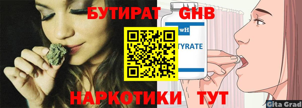 БУТИРАТ Butirat  Вход с VPN  Ялуторовск 