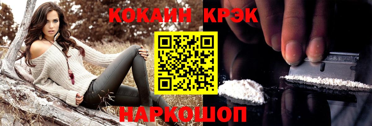 Кокаин 97% Ялуторовск