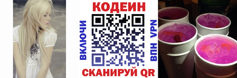 наркошоп  Ялуторовск  Codein напиток Lean (лин) 