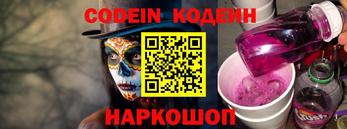 Codein напиток Lean (лин)  Кодеин напиток Lean (лин)  Ялуторовск  Вход с VPN 