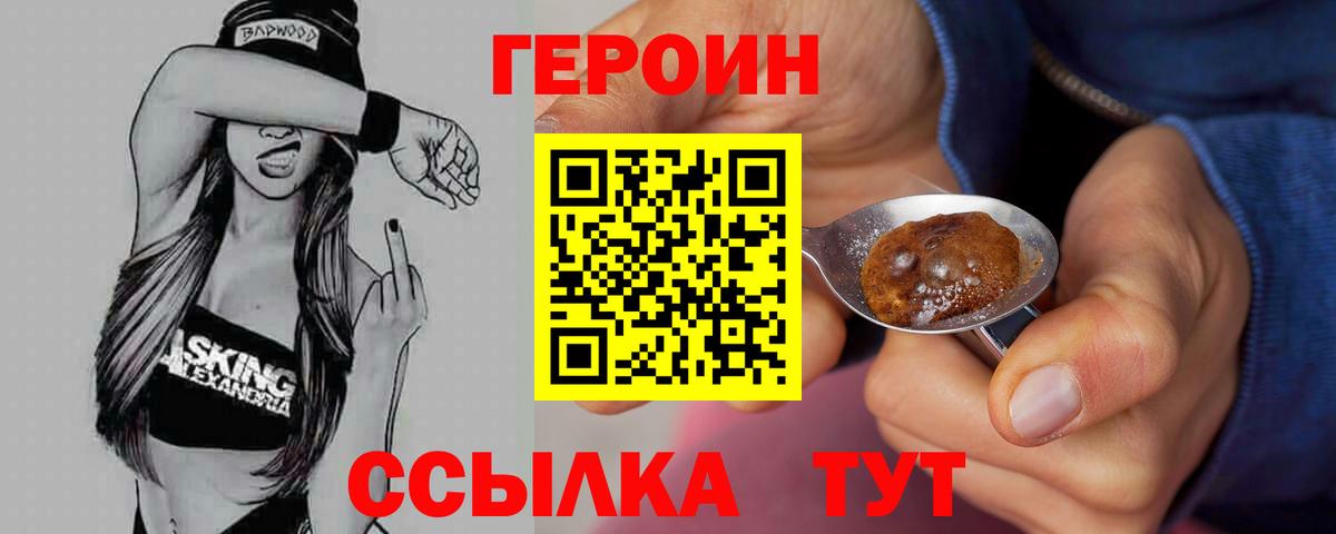 Ялуторовск  ГЕРОИН VHQ  Героин  Вход с VPN 