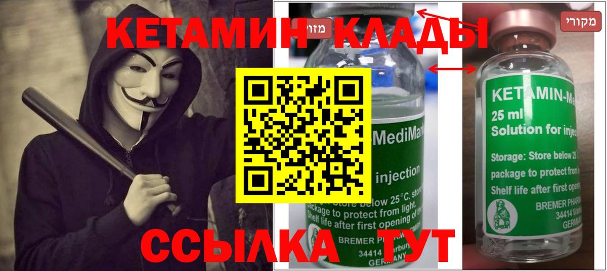 Кетамин ketamine  Вход с VPN  Кетамин VHQ  Ялуторовск 