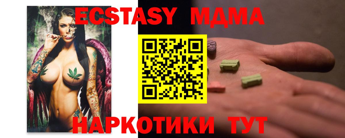 MDMA молли  Вход с VPN  Ялуторовск 