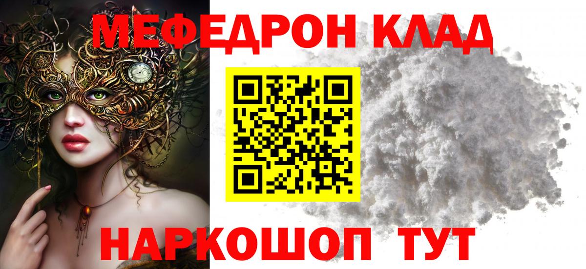 Ялуторовск  МЯУ-МЯУ  Мефедрон  Мефедрон мяу мяу  Вход с VPN  МЕФ VHQ 