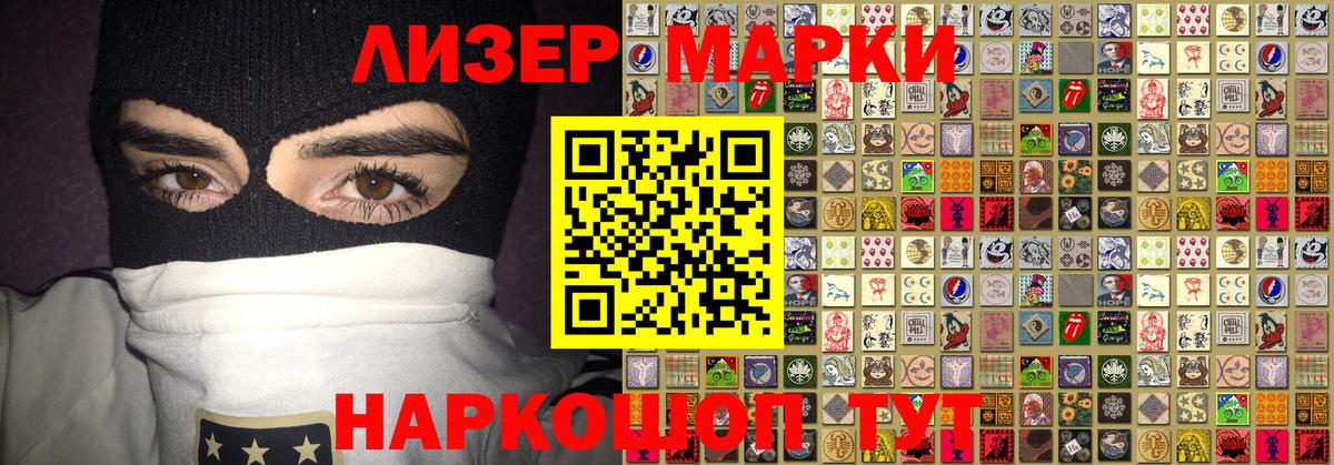 Наркотические марки 1500мкг Ялуторовск